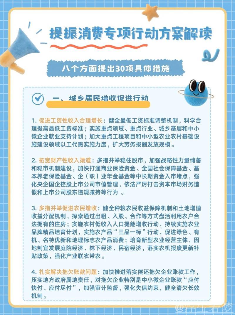《提振消费专项行动方案》和“我”有啥关系？专家这样解读