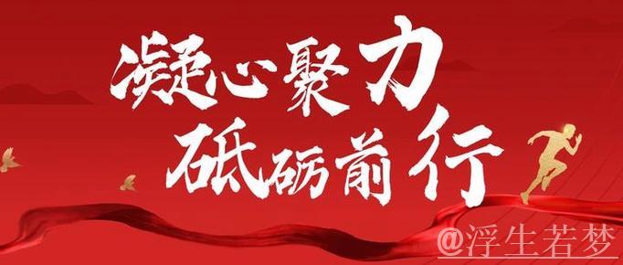 凝心聚力 集思广益 提升工作成效 凝心聚力 集思广益 提升工作成效