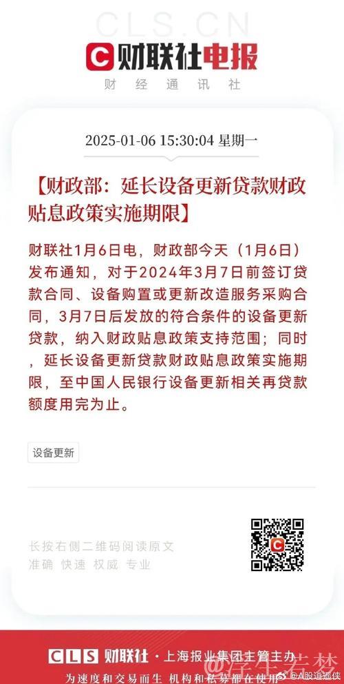 实打实补贴助力消费 两项贷款贴息新政发布